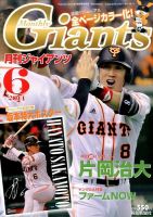 月刊 ジャイアンツのバックナンバー (8ページ目 15件表示) | 雑誌/電子