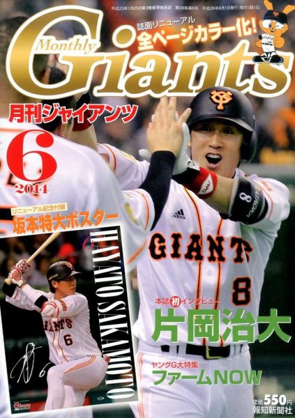 月刊 ジャイアンツ 2014年6月号 (発売日2014年04月24日) 表紙