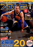 月刊バスケットボール 2014年6月号 (発売日2014年04月25日) 表紙