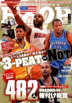 HOOP(フープ) 2014年6月号 (発売日2014年04月25日) 表紙