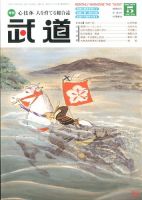 月刊 武道 2014年5月号 (発売日2014年04月28日) 表紙