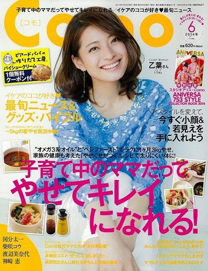 Como 2014年6月号 (発売日2014年04月28日) 表紙