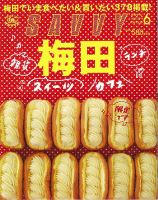 SAVVY (サヴィ) 2014年6月号 (発売日2014年04月23日) 表紙