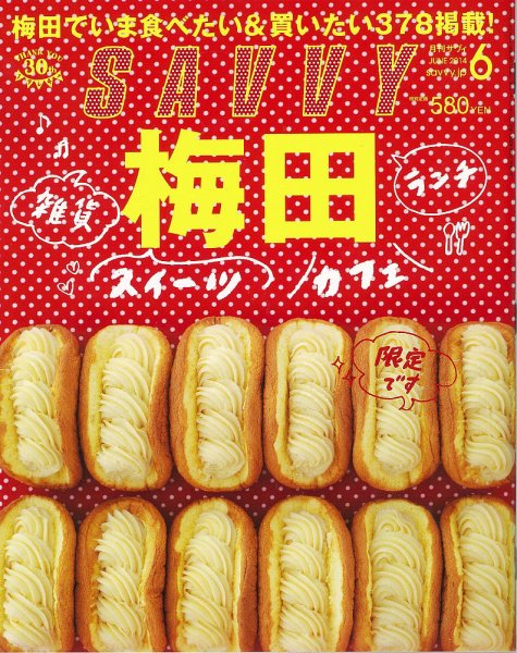 SAVVY (サヴィ) 2014年6月号 (発売日2014年04月23日) 表紙