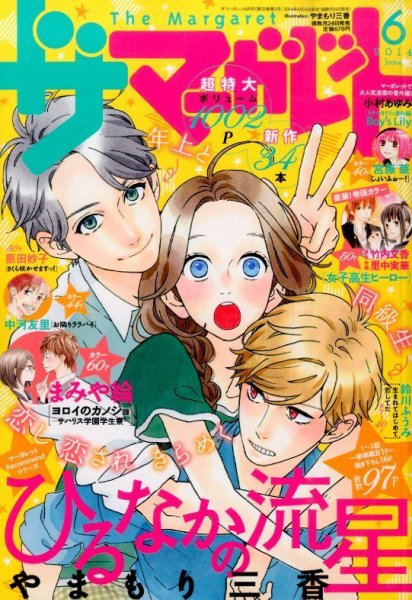 ザ・マーガレット 2014年6月号 (発売日2014年04月24日) 表紙