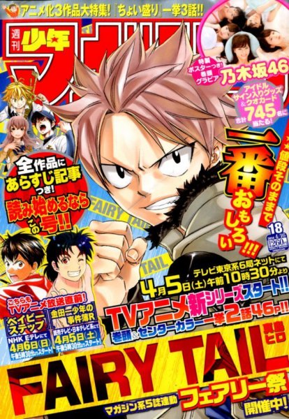 週刊少年マガジン 2014年4/16号 (発売日2014年04月02日) 表紙