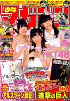 週刊少年マガジン 2014年4/23号 (発売日2014年04月09日) 表紙
