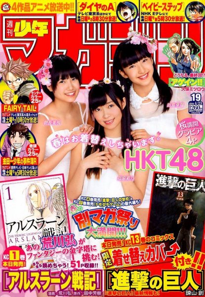 週刊少年マガジン 2014年4/23号 (発売日2014年04月09日) 表紙