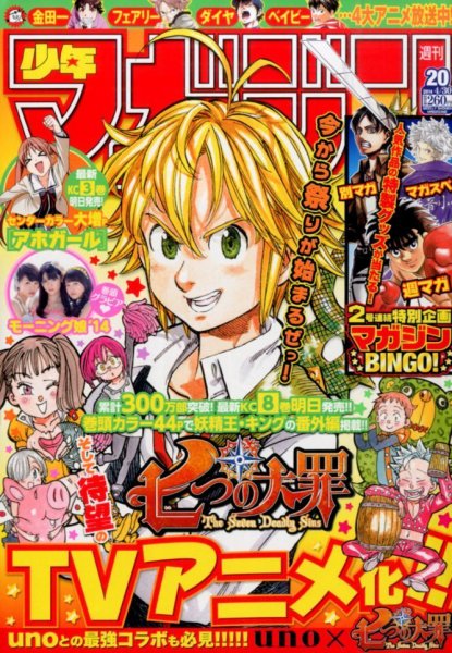 週刊少年マガジン 2014年4/30号 (発売日2014年04月16日) 表紙