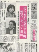 週刊読書人 3034号 (発売日2014年04月04日) 表紙