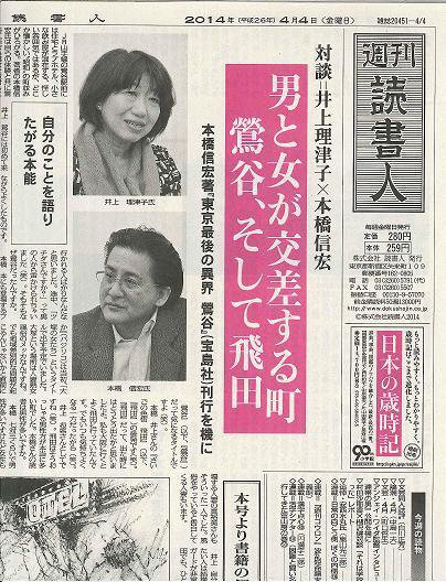 週刊読書人 3034号 (発売日2014年04月04日) 表紙