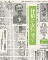 週刊読書人 3035号 (発売日2014年04月11日) 表紙