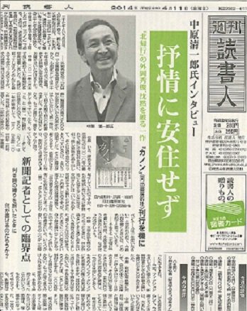 週刊読書人 3035号 (発売日2014年04月11日) 表紙