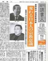 週刊読書人 3036号 (発売日2014年04月18日) 表紙