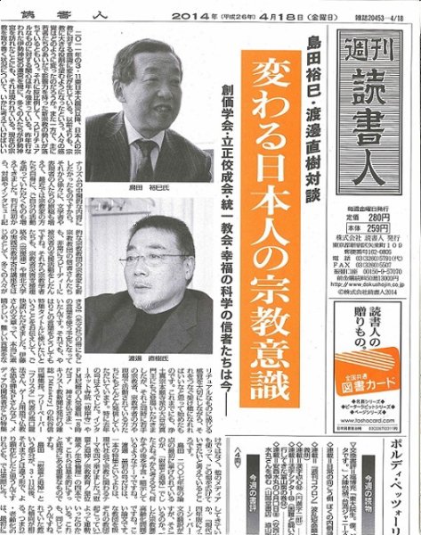 週刊読書人 3036号 (発売日2014年04月18日) 表紙