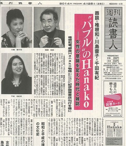 週刊読書人 3037号 (発売日2014年04月25日) 表紙