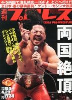 週刊プロレス 2014年4月号 (発売日2014年04月09日) 表紙