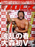週刊プロレス 2014年4月号 (発売日2014年04月30日) 表紙