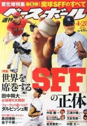 週刊ベースボール 2014年4月号 (発売日2014年04月16日) 表紙
