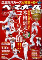 週刊ベースボール 2014年4月号 (発売日2014年04月30日) 表紙
