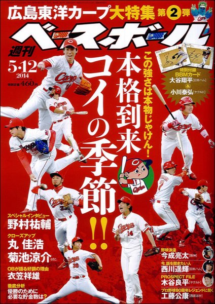 週刊ベースボール 2014年4月号 (発売日2014年04月30日) 表紙