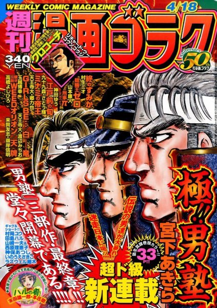 週刊漫画ゴラク 2014年4/18号 (発売日2014年04月04日) 表紙