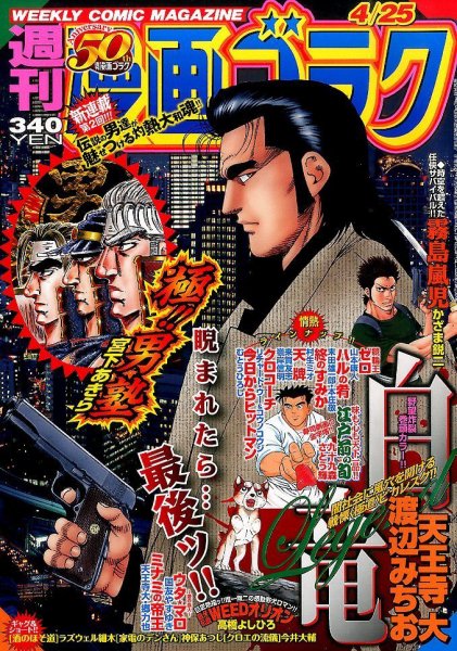 週刊漫画ゴラク 2014年4/25号 (発売日2014年04月11日) 表紙