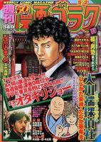 週刊漫画ゴラク 2014年5/2号 (発売日2014年04月18日) 表紙