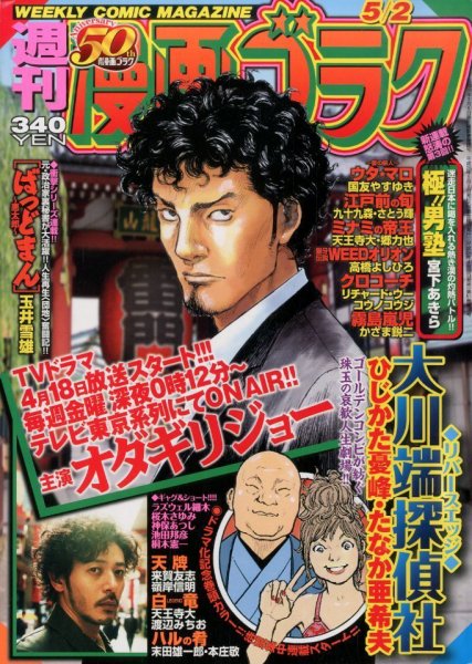 週刊漫画ゴラク 2014年5/2号 (発売日2014年04月18日) 表紙