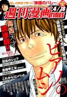 週刊 漫画TIMES (タイムス) 2014年4/18号 (発売日2014年04月04日) 表紙