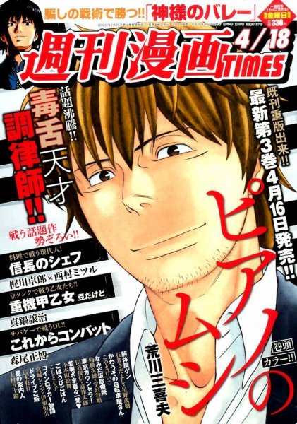 週刊 漫画TIMES (タイムス) 2014年4/18号 (発売日2014年04月04日) 表紙
