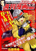 週刊 漫画TIMES (タイムス) 2014年4/25号 (発売日2014年04月11日) 表紙