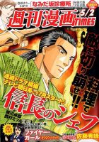 週刊 漫画TIMES (タイムス) 2014年5/2号 (発売日2014年04月18日) 表紙
