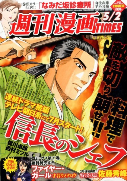 週刊 漫画TIMES (タイムス) 2014年5/2号 (発売日2014年04月18日) 表紙