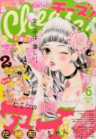 Cheese ! (チーズ) 2014年6月号 (発売日2014年04月24日) 表紙