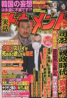 実話ドキュメント 2014年6月号 (発売日2014年04月28日) 表紙