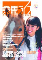UMA LIFE（ウマライフ） 2014年6月号 (発売日2014年04月25日) 表紙