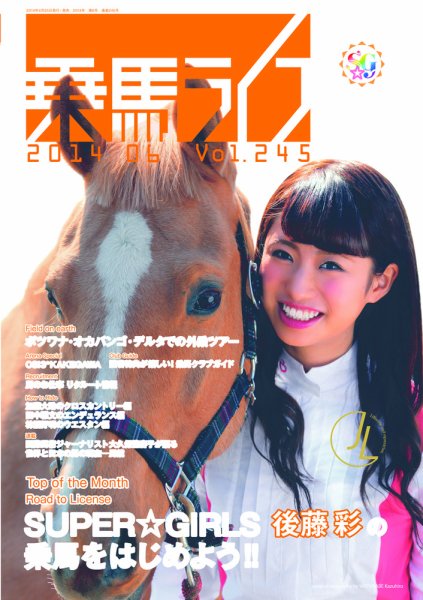 UMA LIFE（ウマライフ） 2014年6月号 (発売日2014年04月25日) 表紙