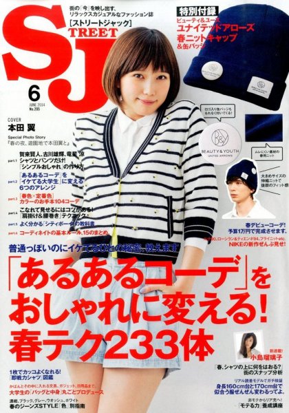 street JACK (ストリートジャック) 2014年6月号 (発売日2014年04月24日) 表紙