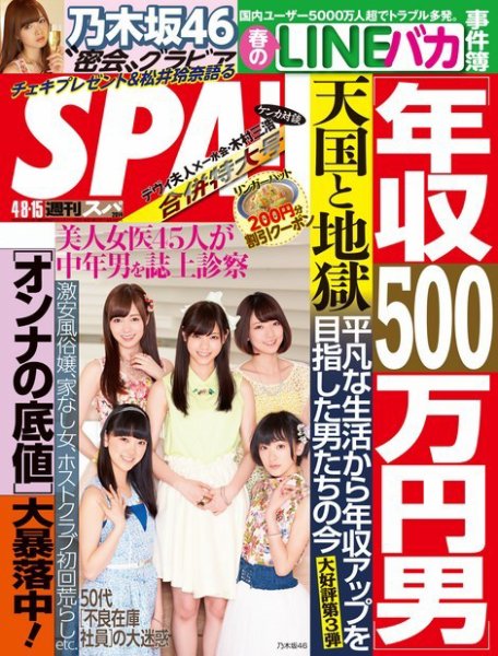 SPA！（スパ） 2014年4/15号 (発売日2014年04月01日) 表紙