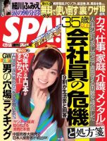 SPA！（スパ）2014年 のバックナンバー (2ページ目 15件表示) | 雑誌