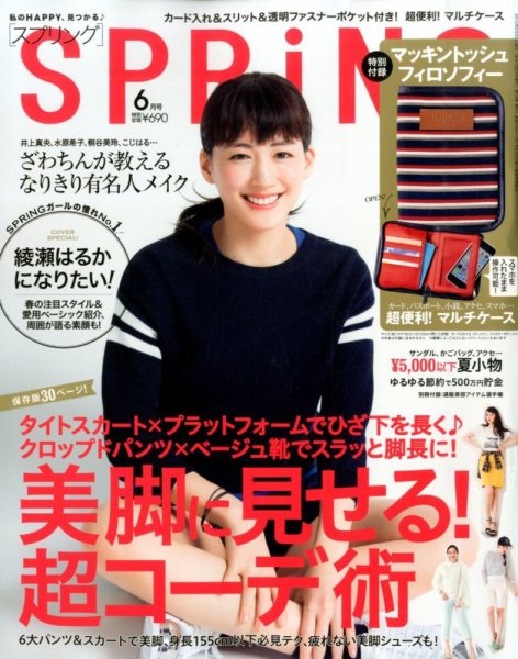 SPRiNG（スプリング） 2014年6月号 (発売日2014年04月23日) 表紙