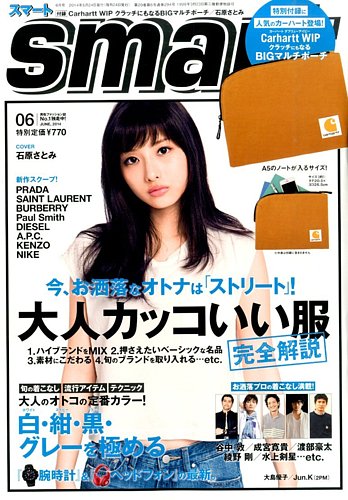 smart（スマート） 2014年6月号 (発売日2014年04月24日) | 雑誌