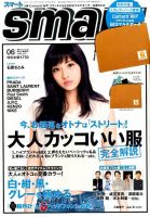smart（スマート） 2014年6月号 (発売日2014年04月24日) 表紙