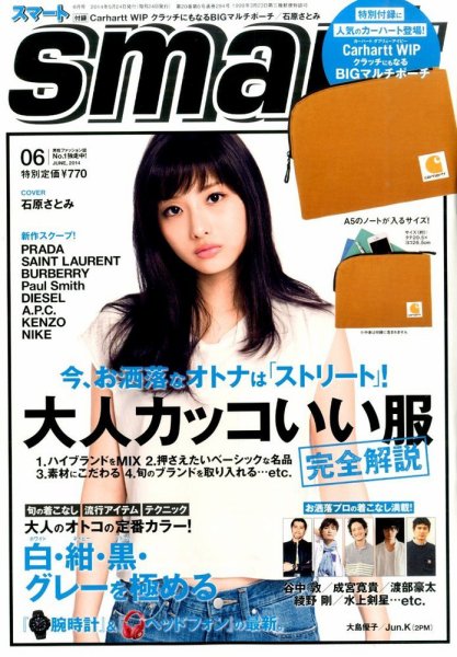 smart（スマート） 2014年6月号 (発売日2014年04月24日) 表紙
