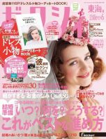 ゼクシィ東海 6月号 (発売日2014年04月23日) 表紙