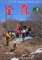 全猟 2014年5月号 (発売日2014年04月26日) 表紙