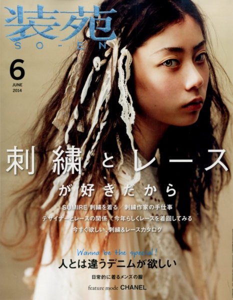 装苑 6月号 (発売日2014年04月28日) 表紙
