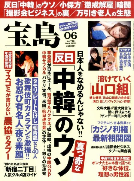 宝島 2014年6月号 (発売日2014年04月25日) 表紙