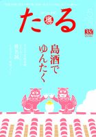 TARU（たる） 379 (発売日2014年04月25日) 表紙